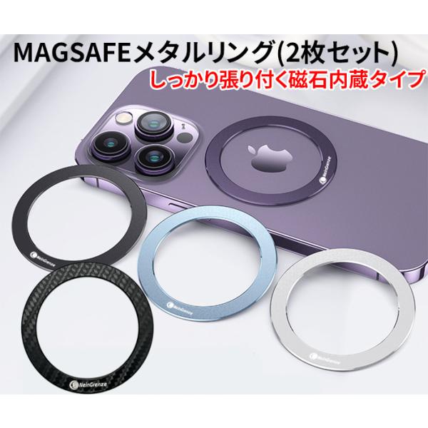 高級感あるアルミ合金製マグネット内蔵型のMAGSAFE対応メタルリングになります。スマホケースに貼り付けるだけでMAGSAFE対応アクセサリーが使用できます。メタルリング内部に強力な磁石が内蔵されています。今までにない強力なホールド力を是非...