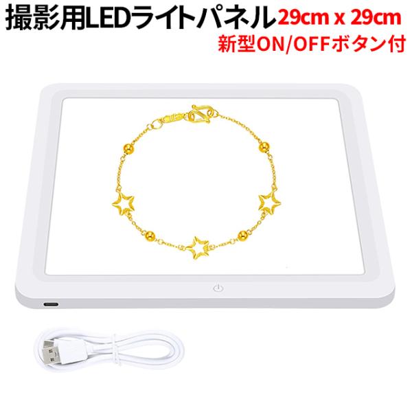 撮影用ライト ledライト パネル 29cm PULUZ   照明 物撮り 撮影ボックス 補助ライト ライトパネル シャドーレス