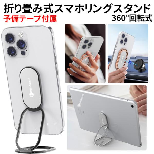 最新のスマホリングスタンド今までに無かった高性能なスタンド機能付きリングです自由自在に折り曲げることが出来て、厚みが僅か4ミリスタンド機能以外にリング部分を壁のネジに引っ掛けて使用することもできます高品質の亜鉛合金金属素材を使用しているため...