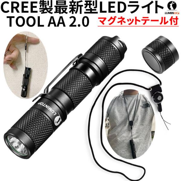 ルミントップ Tool AA 2.0 高性能 懐中電灯 CREE　最新 LED ハンディライト 650ルーメン  IPX8 防水 耐衝撃 防災 作業 マグネットテール 特典付