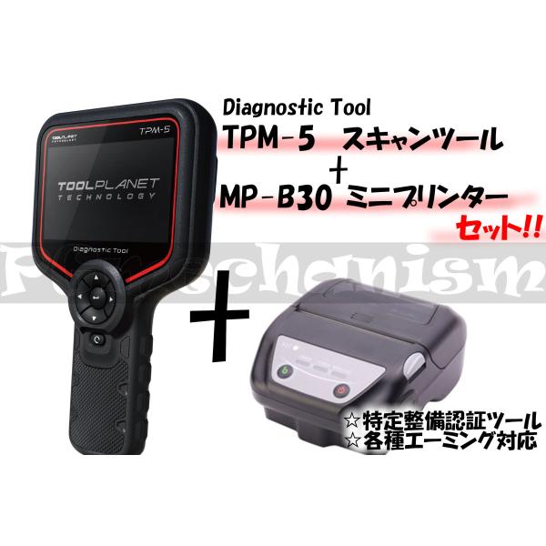 ツールプラネットTOOLPLANET TPM-R OBD エーミング 故障診断機