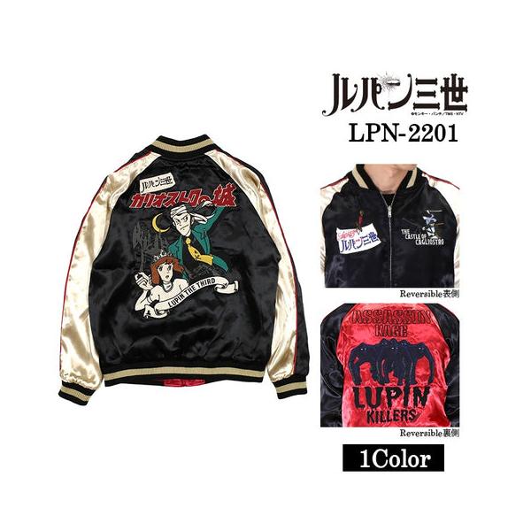 ルパン三世 ルパン カリオストロの城 映画 リバーシブル スカジャン