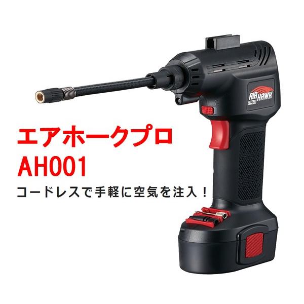 日本正規品 エアホークプロ Ah001 コードレス 電動空気入れ エアーコンプレッサー テレビショッピング研究所 日本語説明書付き 送料無料 除く北海道 沖縄 Ah001 パーツハウス Scot 通販 Yahoo ショッピング