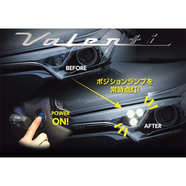 ヴァレンティ（VALENTI） ジュエル ポジション デイタイムランプ化