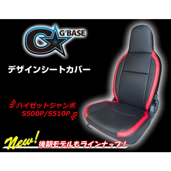 やんち号専用 ハイゼットジャンボ 赤黒カバー2021/12まで前期用-