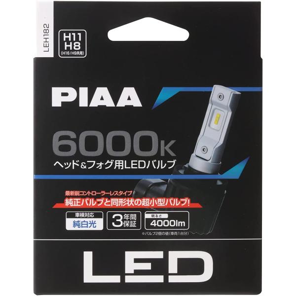 PIAA [LEH182] ヘッド&フォグ用 LEDバルブ H8/H9/H11/H16 共用 6000ケルビン 4000lm (ピア) コントローラーレス