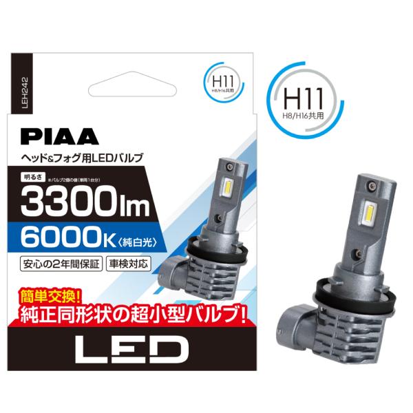 PIAA [LEH242] ヘッドランプ用 LEDバルブ H8 / H9 / H11 / H16 6000