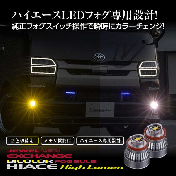 ヴァレンティ（VALENTI） Valenti LEDエクスチェンジバイカラーフォグ