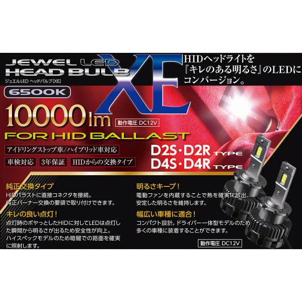 Valenti LED ヘッドバルブ XE 【D2S・D2R 兼用】6500K 10000Lm ヴァレンティ LXE01-D2-65