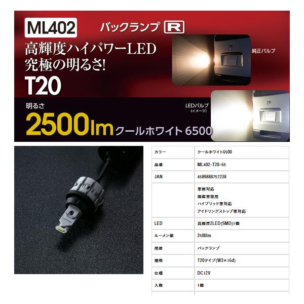 新品　ヴァレンティ ML402 ジュエル LEDバルブ MLシリーズ T20 ヴァレンティ（VALENTI） ジュエルLEDバルブ ML【T20 ホワイト 6500K