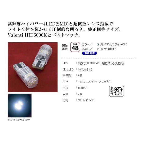 ヴァレンティ LEDポジションバルブ 超拡散レンズ採用【T10 ホワイト 4LED】VALENTI NO-48 T10S-W0404-1