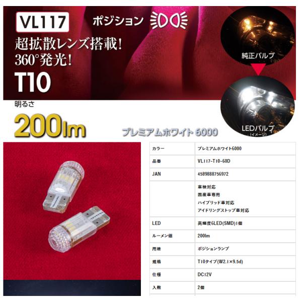 Valenti ML113 T10 LEDバルブ 2個セット　2箱 ヴァレンティ LEDバルブ ML113-T10-65D ジュエルLEDバルブ ML