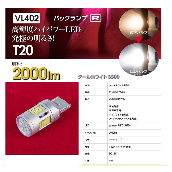 ヴァレンティ（VALENTI） ジュエルLEDバルブ VL【T20 ホワイト 6500k