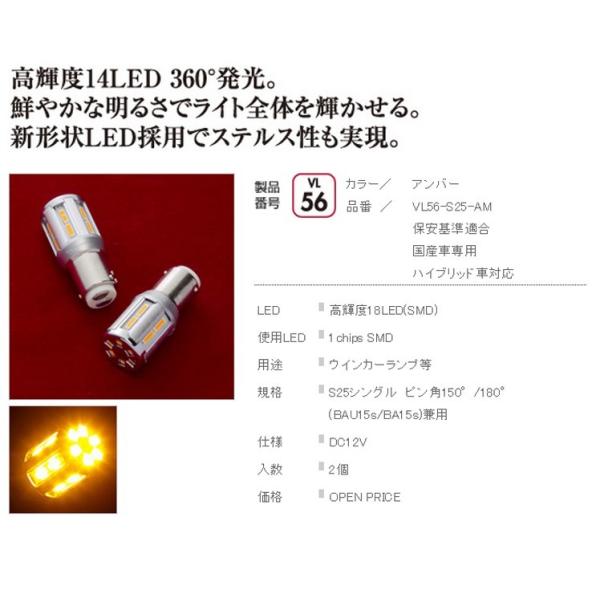 ヴァレンティ（VALENTI） LEDバルブ ステルスタイプ【S25 アンバー 】2