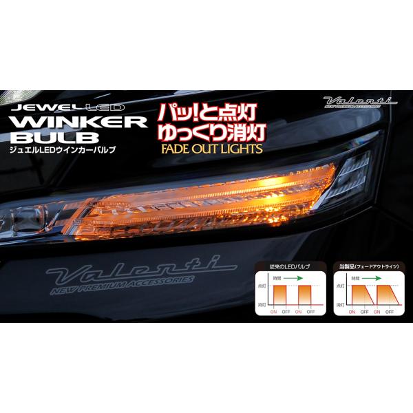 【在庫限り特価】ヴァレンティ ( Valenti ) LEDウインカーバルブ フェードアウト T20 アンバー パッ!と点灯、ゆっくり消灯 WF01-T20-AM