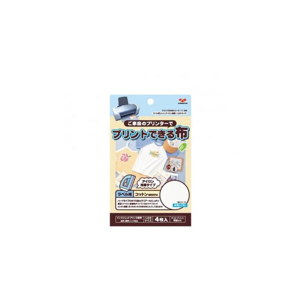 KAWAGUCHI(カワグチ)　プリントできる布　ラベル用　ハガキサイズ(アイロン接着4枚入)　11-296