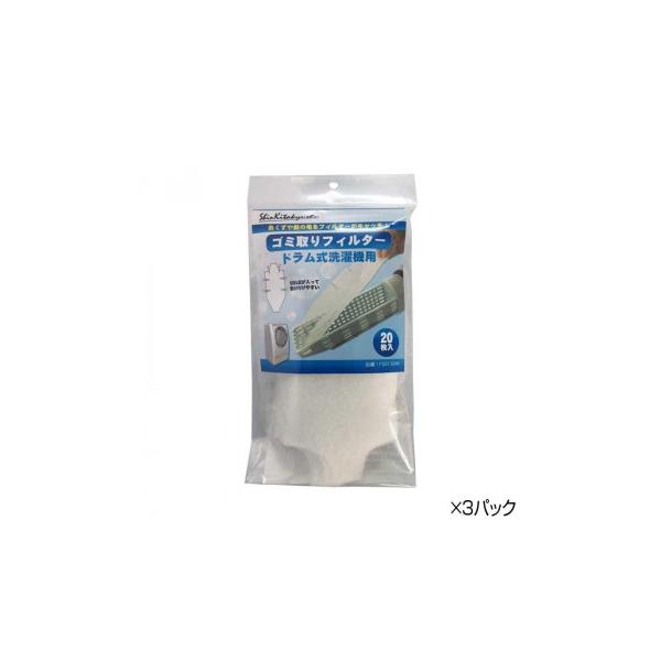 他サイト： 新北九州工業 ドラム式洗濯機用ゴミ取りフィルター20枚入×3パック F201-60Wの商品画像