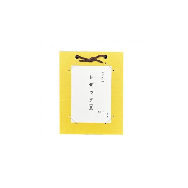 はがき掛　レザック　黄・DA24-4