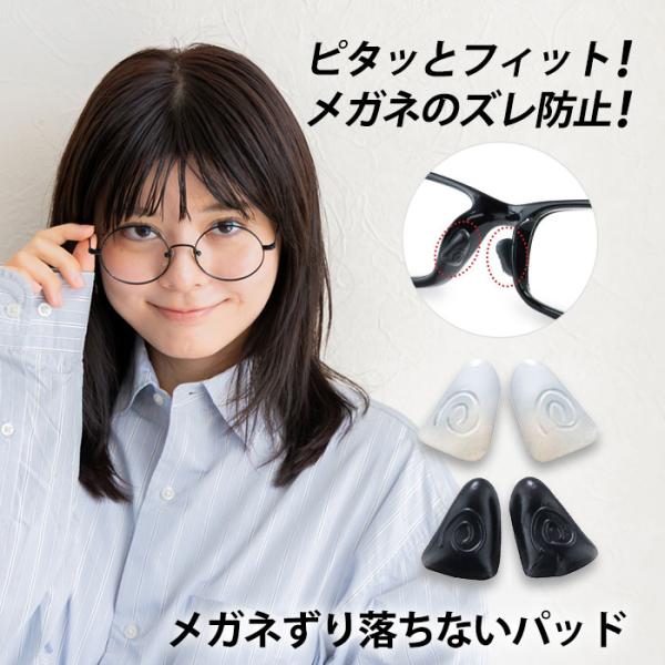 鼻パッド シリコン 眼鏡 【 メガネずり落ちないパッド 】ノーズパッド ズレ防止 鼻あて メガネ 透明 ブラック サングラス 粘着テープ tp