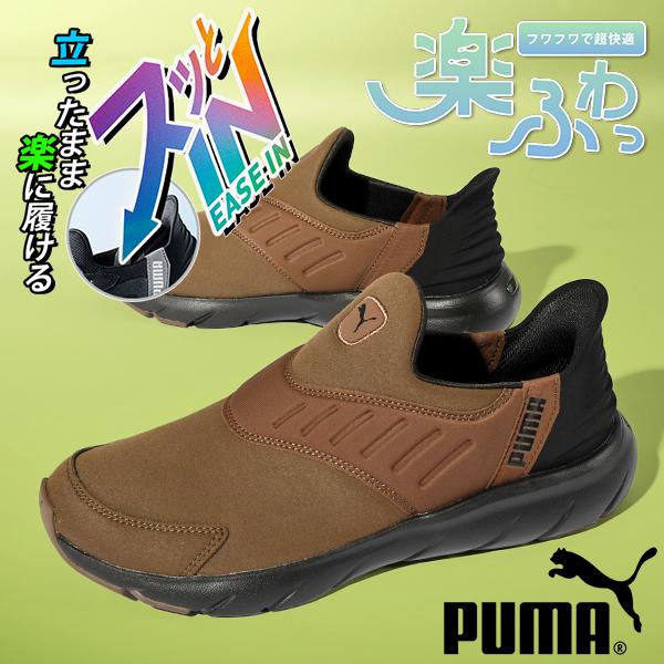 プーマ スニーカー ソフトライド フレックス イーズイン 311076 スッと履ける 撥水 ランニングシューズ PUMA SOFTRIDE FLEX EASE IN RUNNING SHOES スニーカー レディース メンズ ブラック(01) グレイ(02) 23.0-29.0cm PUMA（プーマ） 立ったままスッと履ける メンズ 撥水 スニーカー