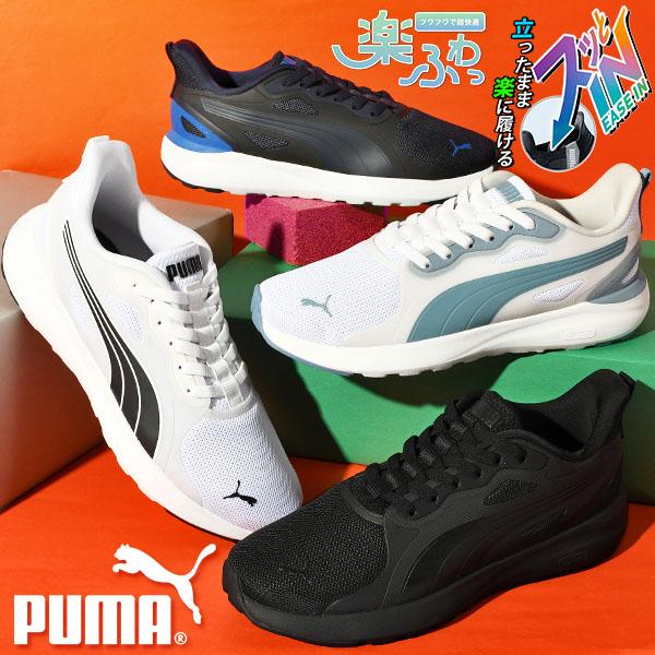 PUMA（プーマ） 立ったままスッと履ける メンズ スニーカー 履き心地