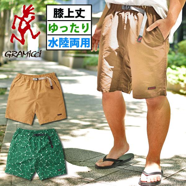 グラミチ ショートパンツ 水陸両用 GRAMICCI メンズ PACKABLE SHORTS パッカブルショーツ ハーフパンツ ゆったりシルエット  G2SM-P024 2022春夏新作 10%off