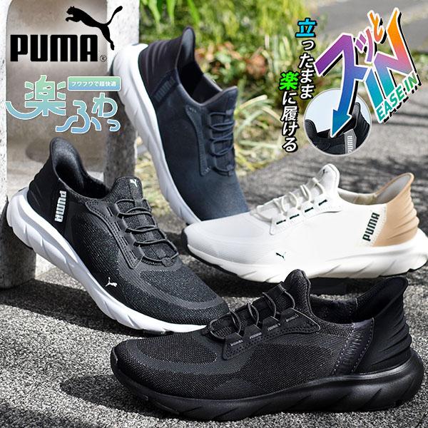 PUMA 立ったままスッと履ける 幅広 プーマ スニーカー PUMA 立ったままスッと履ける 幅広 プーマ スニーカー