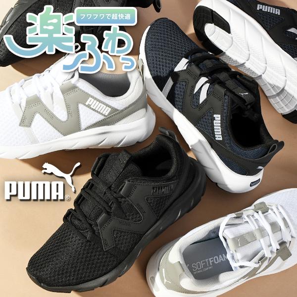 PUMA プーマ メンズ レディース スニーカー 履き心地抜群 PUMA プーマ メンズ レディース スニーカー 履き心地抜群