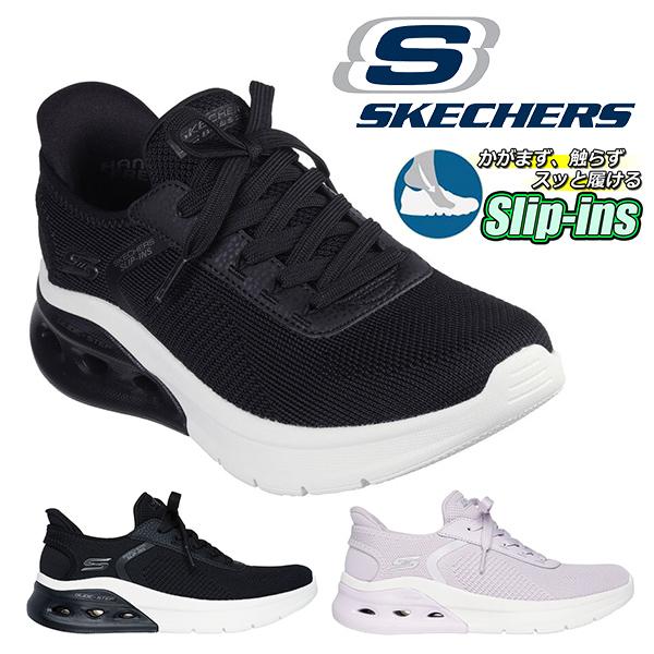 リボン専用 ③ SKECHERS 手を使わずにスッと履ける スケッチャーズ スリッポン