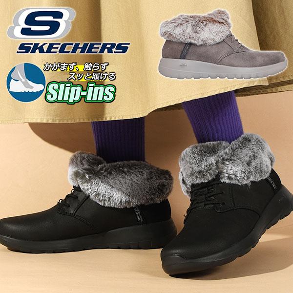 手を使わずにスッと履ける スケッチャーズ ブーツ SKECHERS レディース 