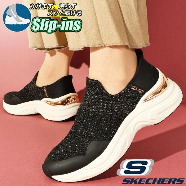 SKECHERS（スケッチャーズ） 手を使わずにスッと履ける スリッポン