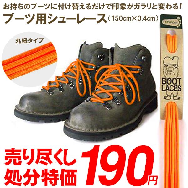 Boots Shoelace ブーツ シューレース 150cm 0 4cm 丸紐 靴紐 靴ヒモ Yetifoot ワークブーツに最適 送料無料 Yetifoot Shoelaces Ray Green 通販 Yahoo ショッピング