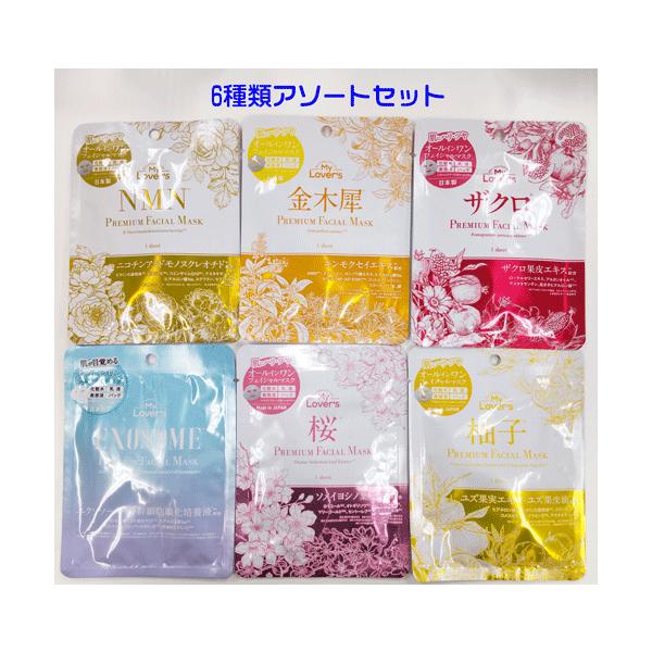 my Lover'sプレミアムフェイシャルマスクシリーズ　全6種類セット