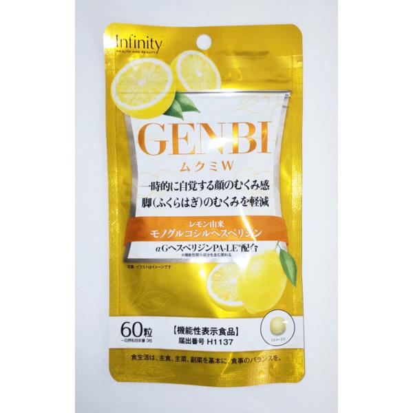 本品にはレモン由来モノグルコシルヘスペリジンが含まれます。レモン由来モノグルコシルヘスペリジンには、一時的に自覚する顔のむくみ感や、脚（ふくらはぎ）のむくみを軽減する機能があることが報告されています。