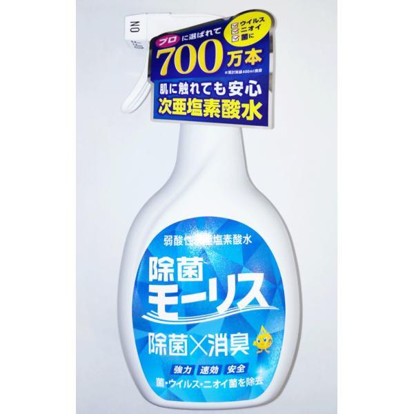 弱酸性次亜塩素酸水　除菌モーリス　400ｍｌ