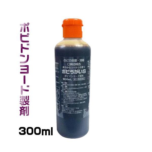 「ポビうがいS 300mL」は、ポビドンヨードを有効成分とするうがい薬です。うがいによる洗浄効果により、口腔内及びのどの殺菌・消毒、口臭の除去にすぐれた効果を示します。爽やかなユーカリの香り。 医薬品。