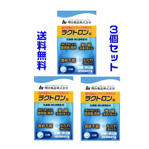 お得な3袋セット消化促進、消化不良、食欲不振（食欲減退）、食べ過ぎ（過食）、もたれ（胃もたれ）、胸つかえ、消化不良による胃部・腹部膨満感、整腸（便通を整える）、軟便、便秘