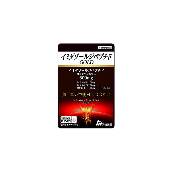 イミダゾールジペプチドＧＯＬＤ（４５粒）　明治薬品