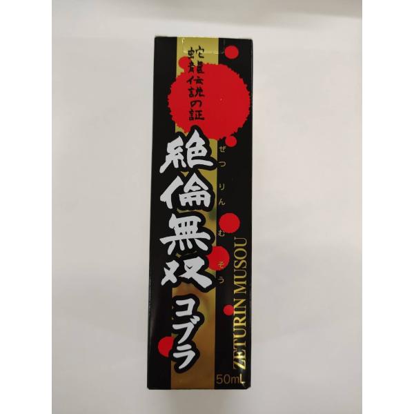 絶倫無双コブラ