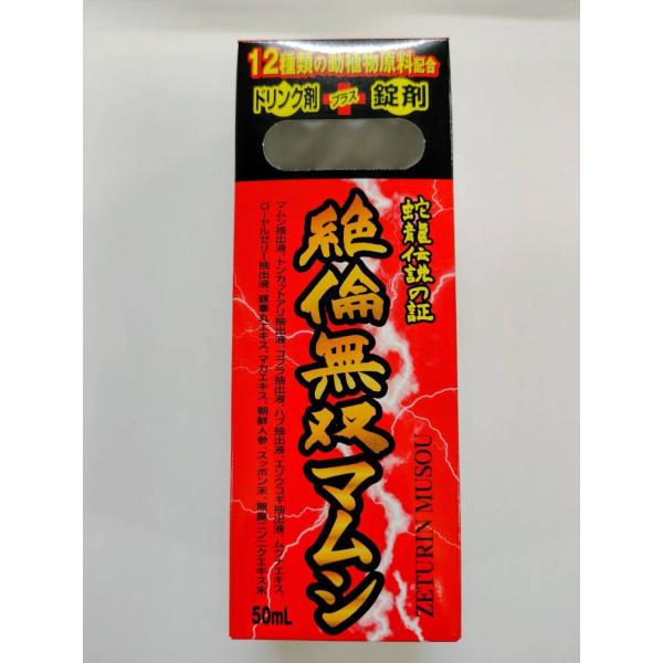絶倫無双マムシ