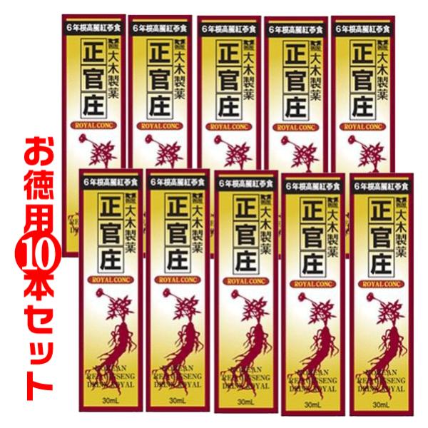 正官庄 ロイヤルコンク 30ml×10本 大木製薬 : ファルマビズ