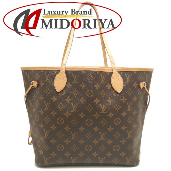 LOUIS VUITTON（ルイ・ヴィトン） モノグラム ネヴァーフルMM M40156