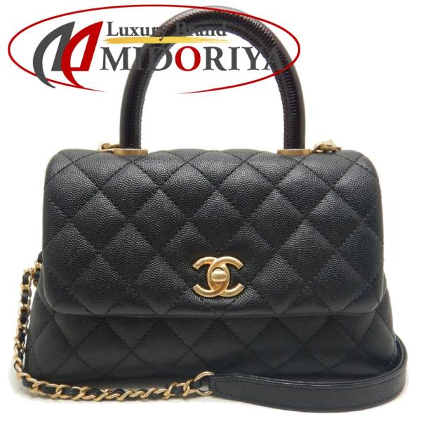 CHANEL（シャネル） ココハンドル フラップバッグ マトラッセ A92990