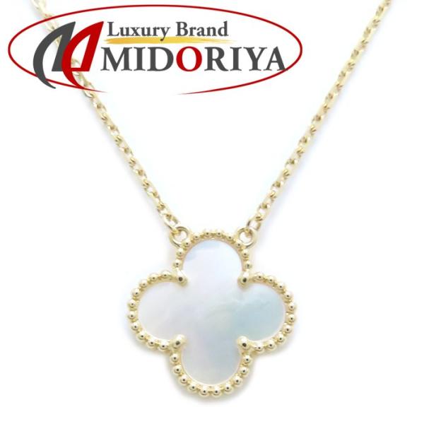 ヴァンクリーフ&アーペル　ヴィンテージアルハンブラ　ネックレス　マザーオブパール Mother of Pearl（マザーオブパール） Van Cleef & Arpels ヴァン