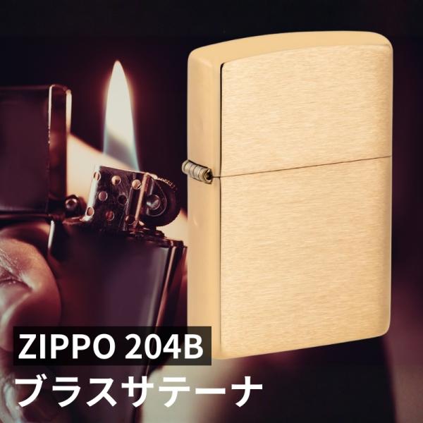 ZIPPO（ジッポー）定番の無地デザインを採用した、レギュラーサイズのオイルライター「204B ブラスサテーナ」落ち着いたゴールドカラーの真鍮ボディに、指紋が目立ちにくいサテン仕上げを施した、シンプルで上品なモデルです。ZIPPOライターは...