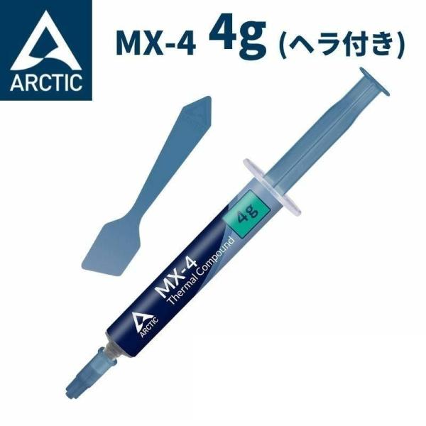 ARCTIC MX-4 4g ヘラ スパチュラ付き アークティック MX4 グリス グリース 熱伝導グリス サーマルコンパウンド ペースト シリコングリス CPU 冷却グリス