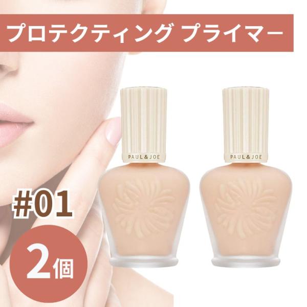 PAUL&JOE（ポール＆ジョー） 下地 プロテクティングプライマー