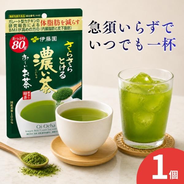 お茶 粉末 おーいお茶 濃い茶 伊藤園 さらさら濃い茶 抹茶入り 80g 脂肪 1個