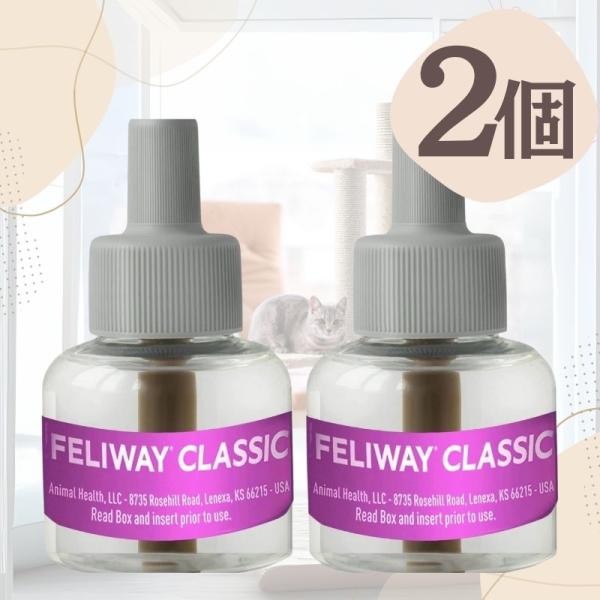 FELIWAY 猫用フェロモン製品　交換用ボトル　2個セット FELIWAY フェリウェイ リキッド 48ml 猫用 フェロモン 交換用