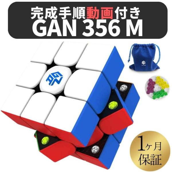 2024年版 GANCUBE GAN 356 M 356M ステッカーレス 3x3 スピードキューブ ミニキューブ ルービックキューブ ガンキューブ